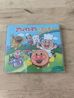【ほぼ未使用】アンパンマンのマーチ CD