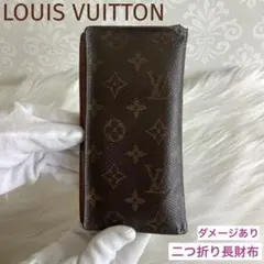 LOUIS VUITTON ルイヴィトン 二つ折り長財布 モノグラム ダメージ
