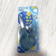 【未使用】コクヨ　ハサミ　サクサ　キッズ　エアロフィット　右手用