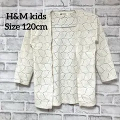 H&M アイボリー レース編みカーディガン 122/128