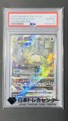 2025年最新】リーフィアvstar sar psa10の人気アイテム - メルカリ