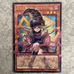 ARS10】遊戯王 ガガガガール-ゼロゼロコール オーバーフレーム 五つ目