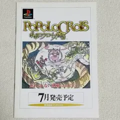 未使用品　非売品　ポスター　ポポロクロイス　プレイステーション2　2002年 2026年最新】非売品 ポポロクロイスの人気アイテム - メルカリ