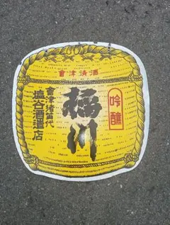 ヴィンテージ 金属製広告看板 「皇玉ホワイトワイン - メルカリ