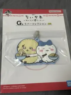 ⭐︎ちいかわ　一番くじみんなでラーメン　G賞ラバーコレクション　ラッコ　ハチワレ
