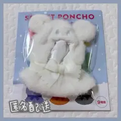 ディズニーストア シークレットポンチョ 白 ホワイト