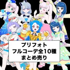 2026年最新】ひみつのアイプリ カード まとめ売りの人気アイテム