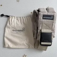 GOOSEKET グスケット トドラー スリング ベージュ 収納袋付き