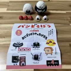 パンどろぼう おにぎりぼうや　ガチャガチャ　第4弾　フィギュアセット
