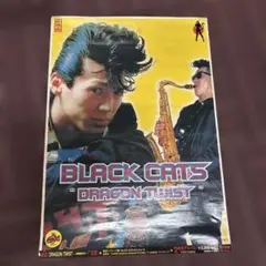 ブラックキャッツ　【 誠一&オットー 】 ドラゴンツイスト非売品ポスター ブラックキャッツ 【 誠一&オットー 】 ドラゴンツイスト非売品
