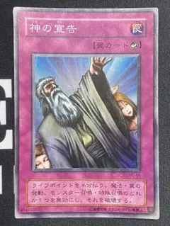 遊戯王 神の宣告 スーパーレア ME 2期 - メルカリ