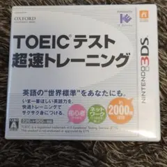 TOEIC（R）テスト超速トレーニング