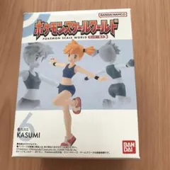 ポケモンスケールワールド　カスミ