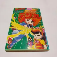 2026年最新】こてんぐ テン丸の人気アイテム - メルカリ