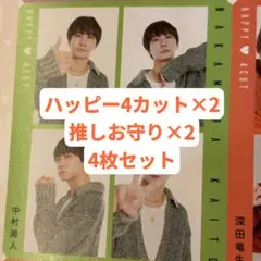 中村海人 TV Fan + 月刊TVガイド 厚紙カード 4枚セット