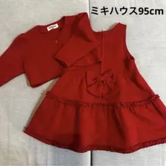 ミキハウス　カーディガン セット　ジャンパースカートセット