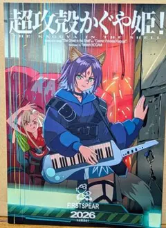 超攻殻かぐや姫」 超かぐや姫！ C108 新刊 同人誌 - メルカリ