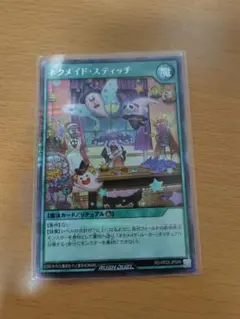 SE・SR ネクメイド・スティッチ 遊戯王ラッシュデュエル イラスト違い