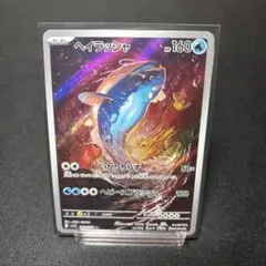 2025年最新】ヘイラッシャarの人気アイテム - メルカリ