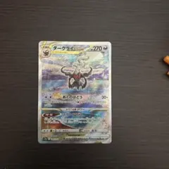 ダークライ sar