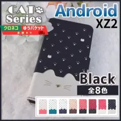 Xperia XZ2 手帳型 ケース ブラック 猫/405