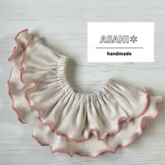 ハンドメイド　フリルスタイ　No.613