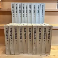 2026年最新】西田幾多郎全集の人気アイテム - メルカリ