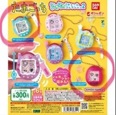 たまごっち シャカシャカチャームコレクション2 2種セット