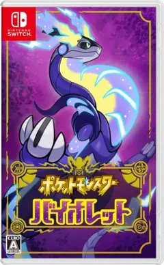 ポケットモンスター バイオレット Nintendo Switchソフト
