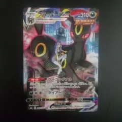 ブラッキーVMAX CSR S8b VMAXクライマックス 245/184