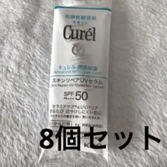 8個セット新品☆キュレル 潤浸保湿 スキンリペアＵＶセラム 6g 8個セットのサムネイル