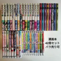漫画本　4タイトル　42冊セット　まとめ売り　バラ売り可　青年漫画