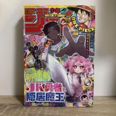 週刊少年ジャンプ 2025年11月24日 50号 no.50 チケット付き.