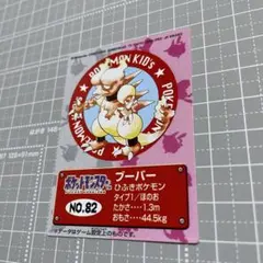 ク*ス様 ポケモンキッズ カード NO.82 ブーバー 1998 - メルカリ