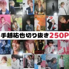 NEWS 手越祐也 切り抜き 250P 雑誌 大量　カード　ポストカード　トレカ