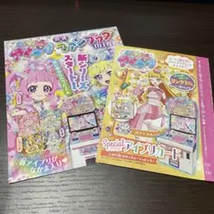 アイプリカード&ファンブックミニ