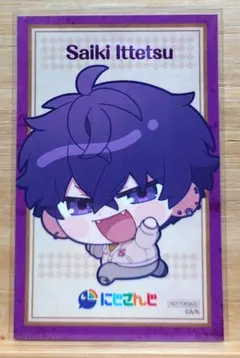 にじさんじ 秋日和 まねきねこ 佐伯イッテツ