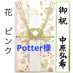 Potter様 リクエスト 2点 まとめ商品　祝儀袋
