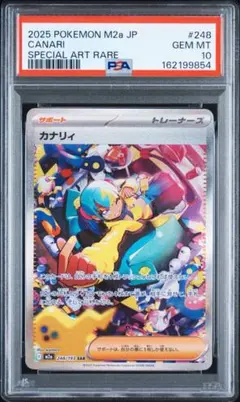 PSA10 カナリィ SAR