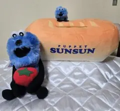 パペットスンスン　2点セット