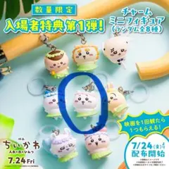 Y*u様 ちいかわ 映画 特典 目印チャーム うさぎ - メルカリ