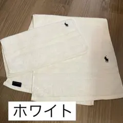 最後の二枚　ラルフローレン フェイスタオル　タオル　ポロ　白　新品未使用