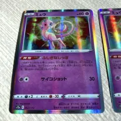 ミュウ25th 3枚セット 052/172 状態 左A中央A- 右A-