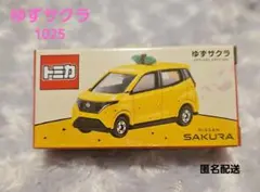 2025年最新】ゆず トミカの人気アイテム - メルカリ