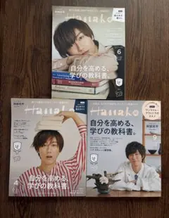 Hanako 雑誌 3冊セット 阿部亮平 表紙