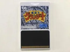 【値下げしました！】【動作確認済み！】PCエンジン　魔動王グランゾート mqdefault.jpg