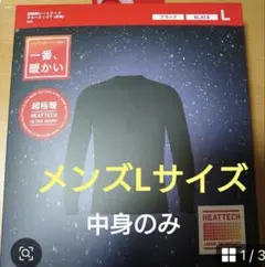超極暖、BLACK Ｌsize メンズ、試着飲み、レディースと間違えて購入です。