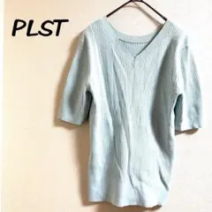 PLST プラステ 半袖 リブニット Vネック 伸縮性 爽やか ライトブルーのサムネイル