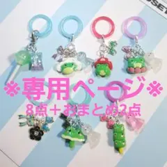 ※※※専用ページ※※※ アンブレラマーカー7点＆キーホルダー1点＋おまとめ2点