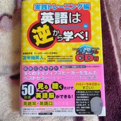 2026年最新】英語は絶対に逆から学ぶなの人気アイテム - メルカリ